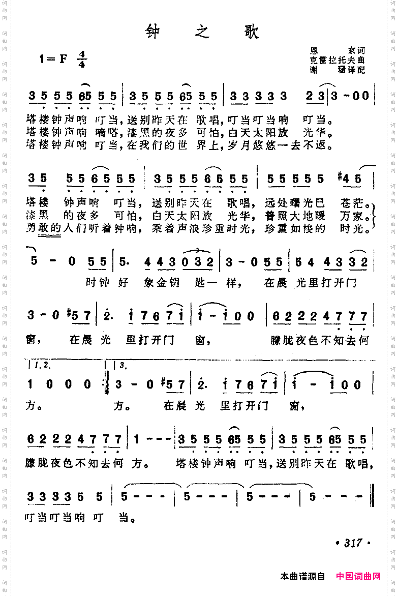 [前苏联]钟之歌