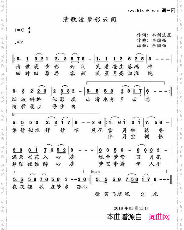 清歌漫步彩云间