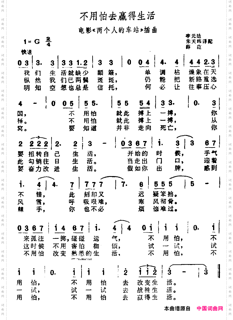 [前苏联]不用怕去赢得生活电影《两个人的车站》插曲