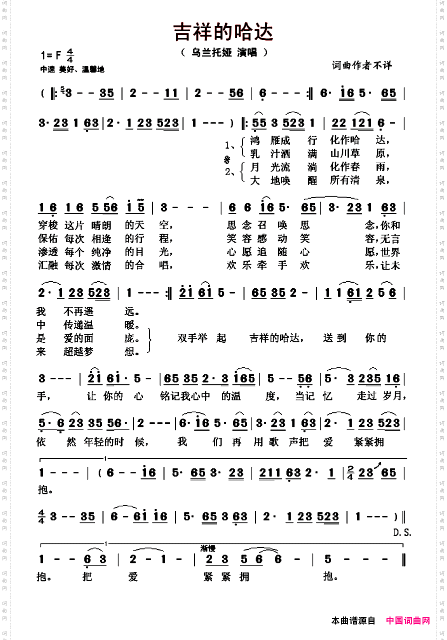 吉祥的哈达_乌兰托娅演唱版