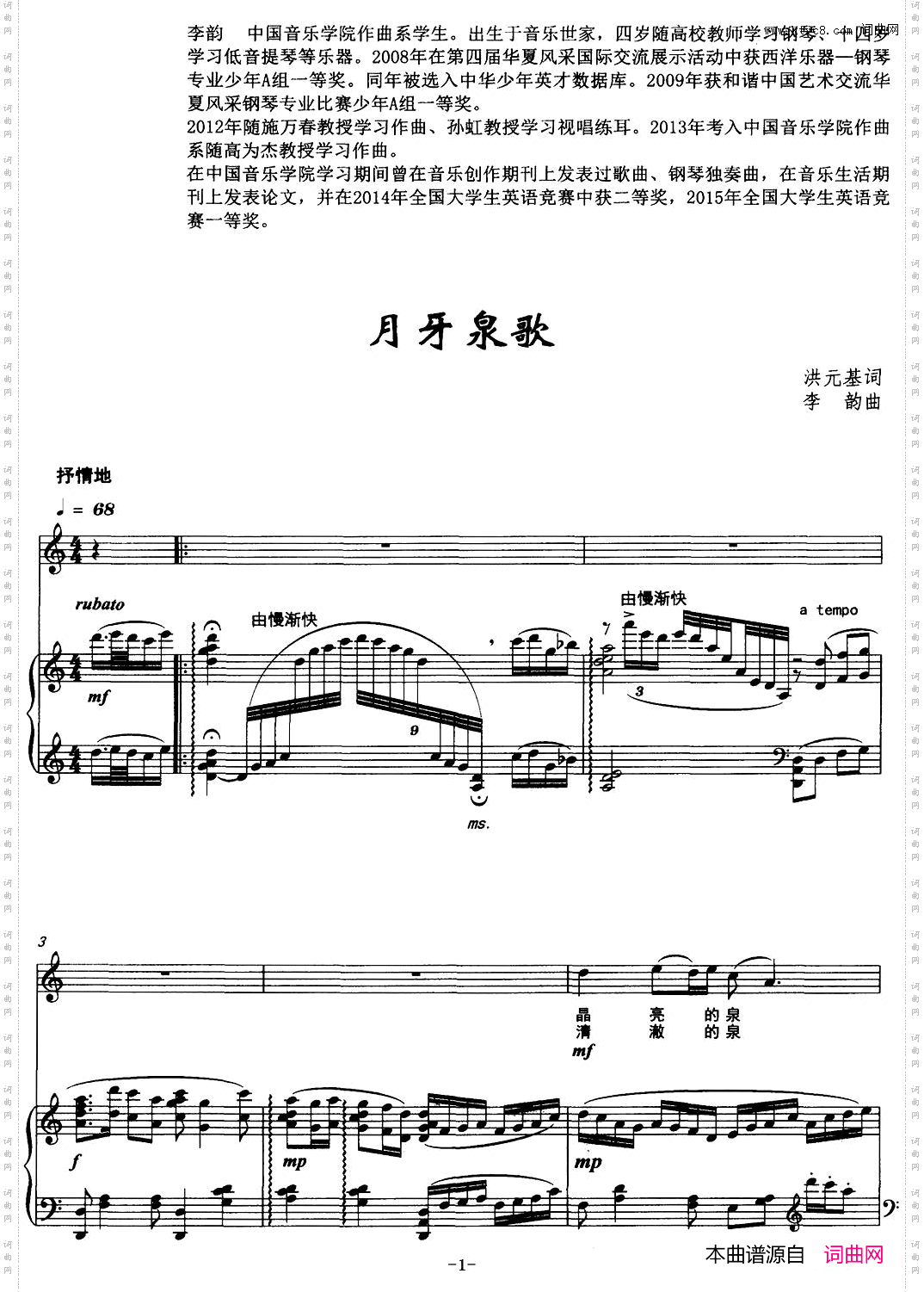 月牙泉歌_正谱