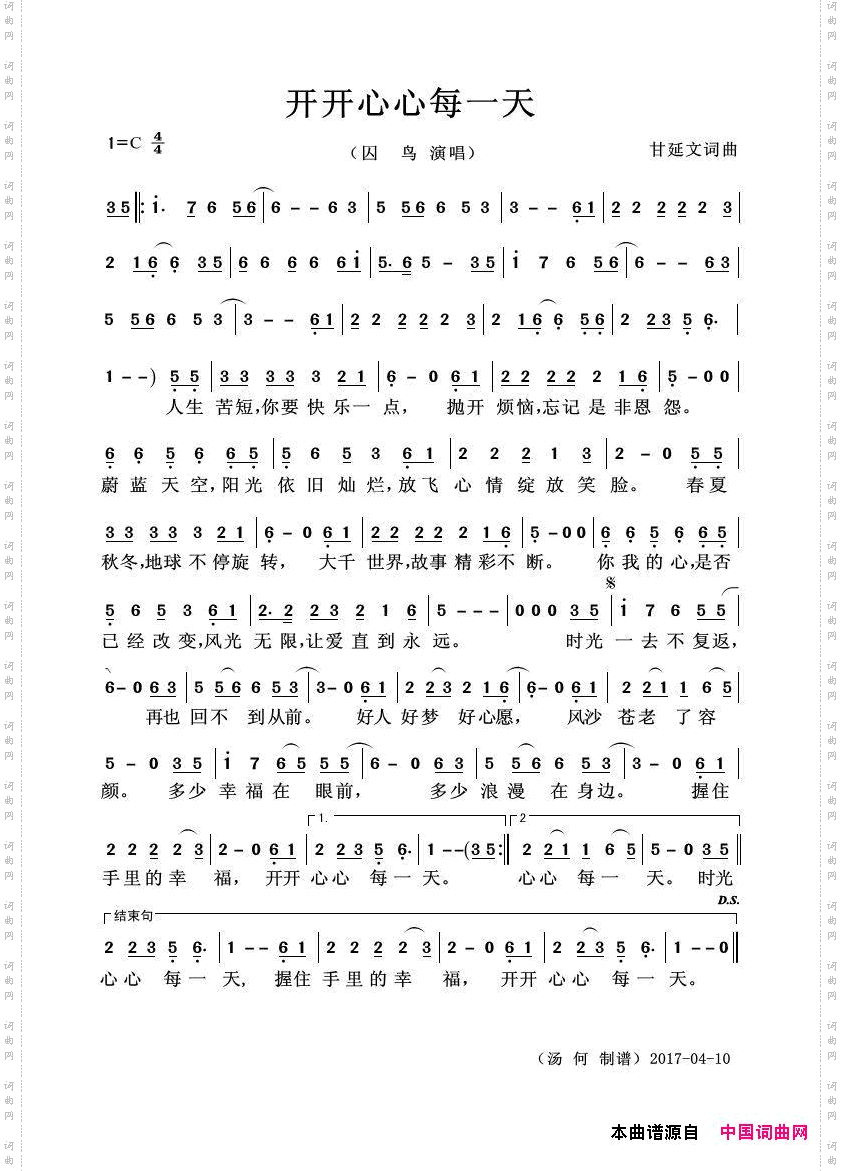 开开心心每一天
