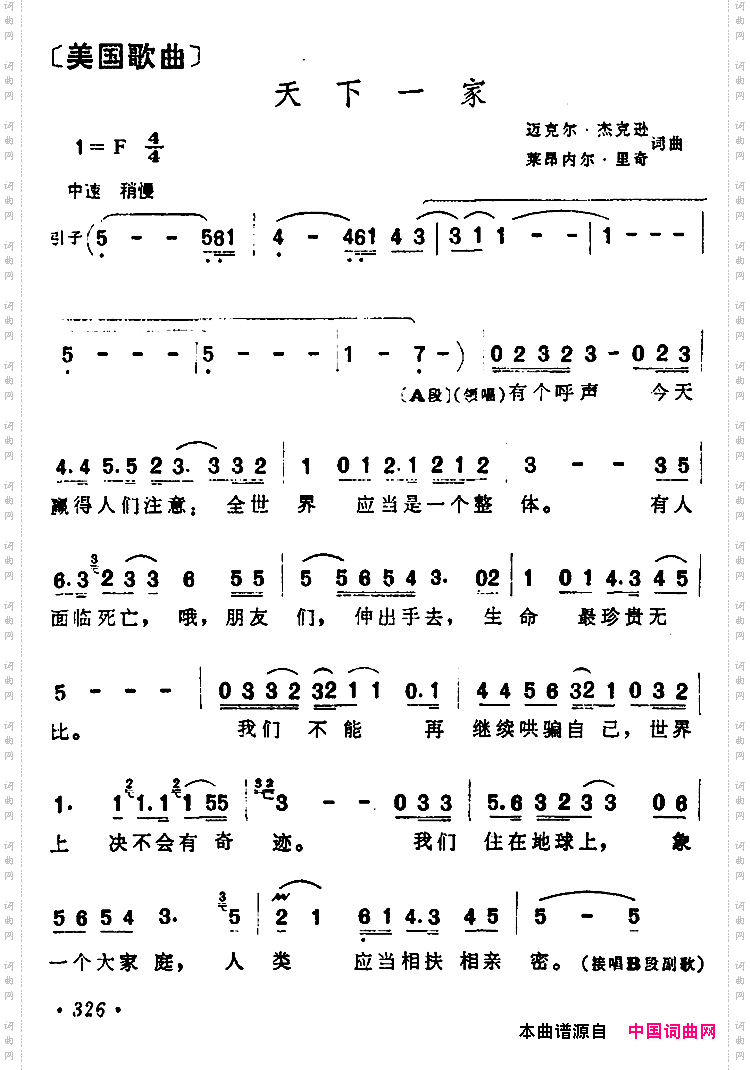 [美]天下一家