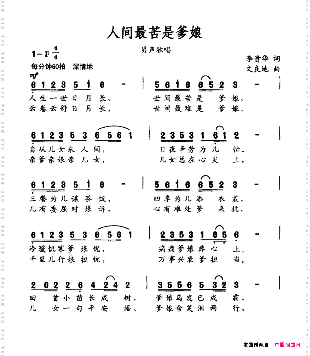 人间最苦是爹娘