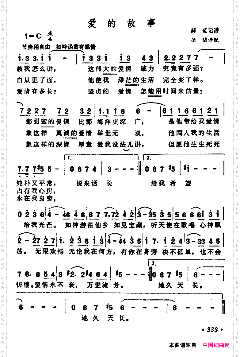[美]爱的故事