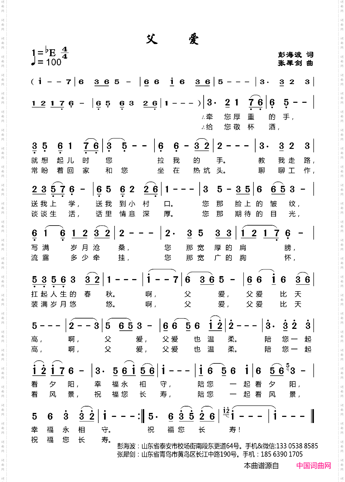 父爱