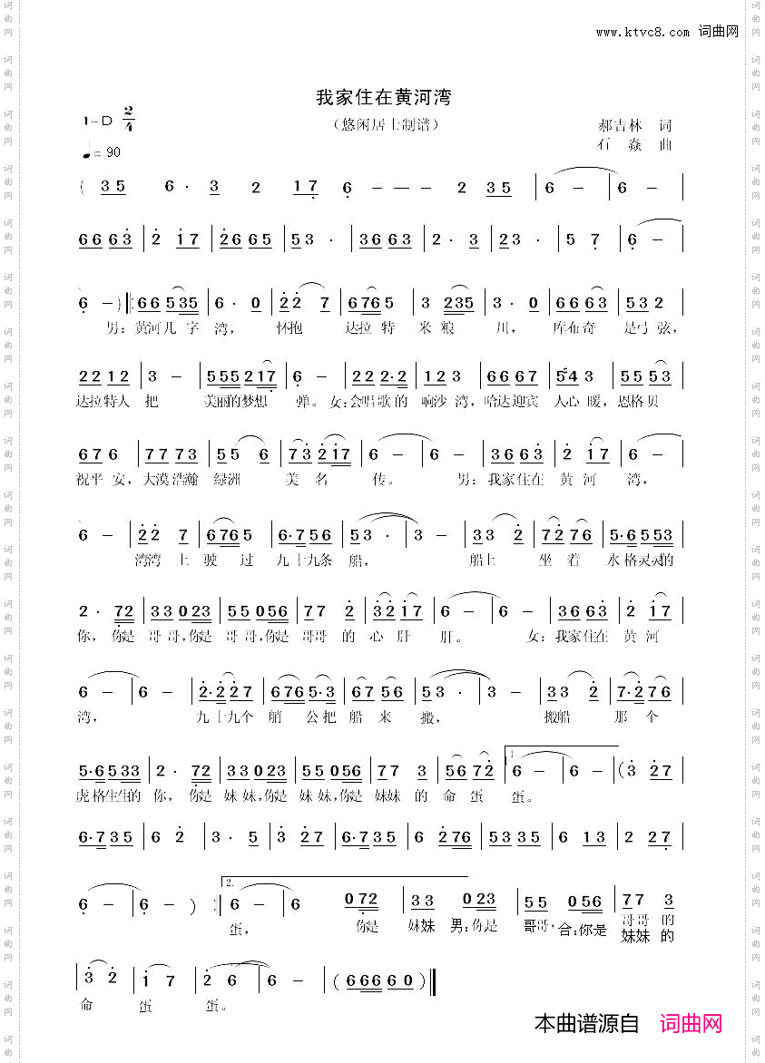 我家住在黄河湾