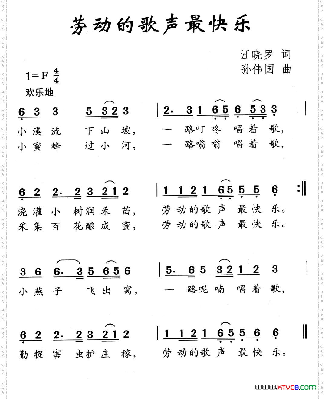 劳动的歌声最快乐