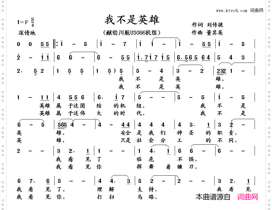 我不是英雄_献给川航u3086机组