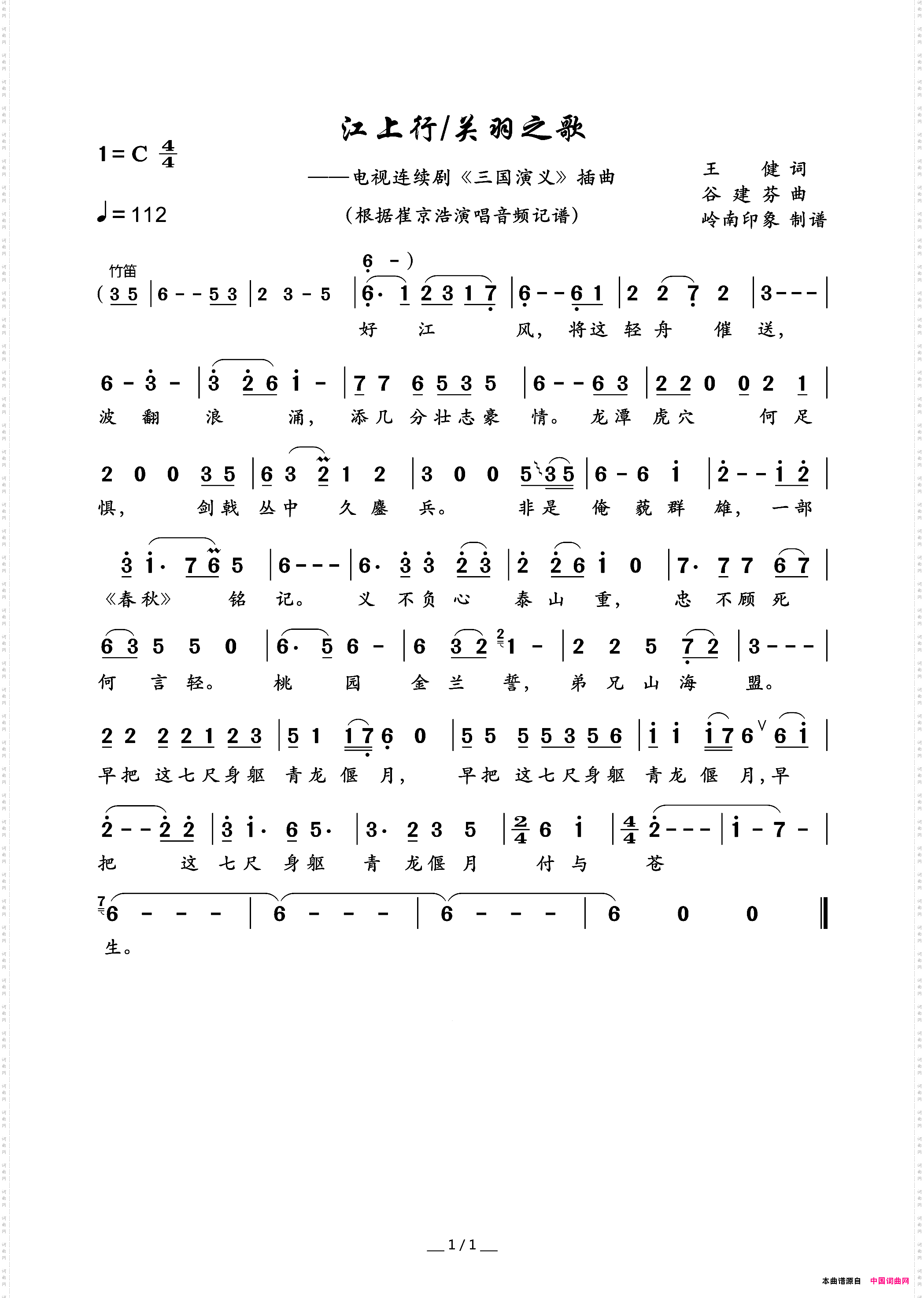 江上行又名：关羽之歌电视连续剧《三国演义》插曲