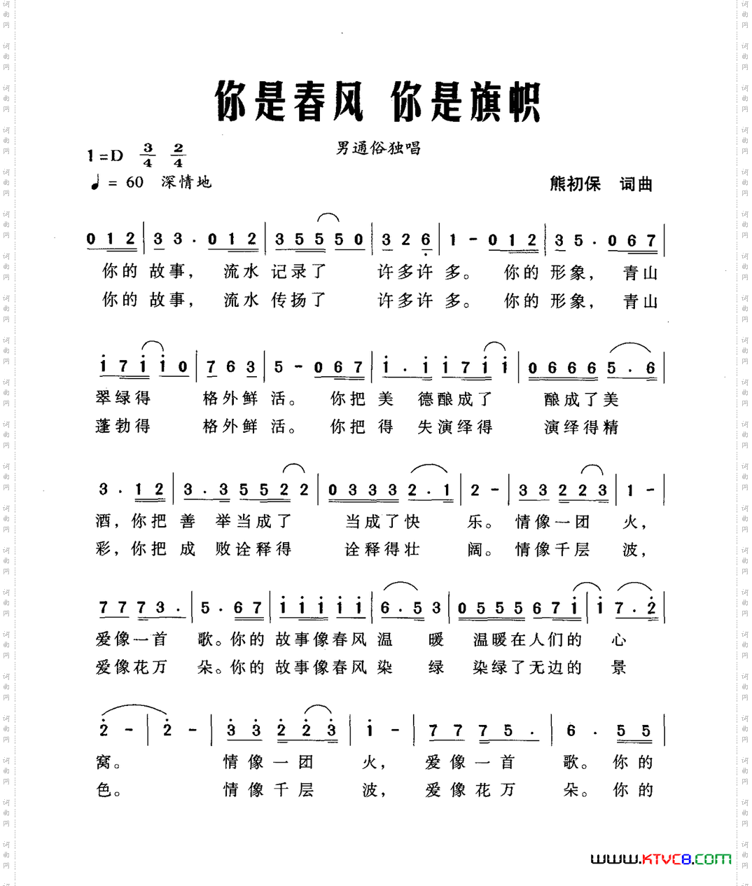 你是春风你是旗帜