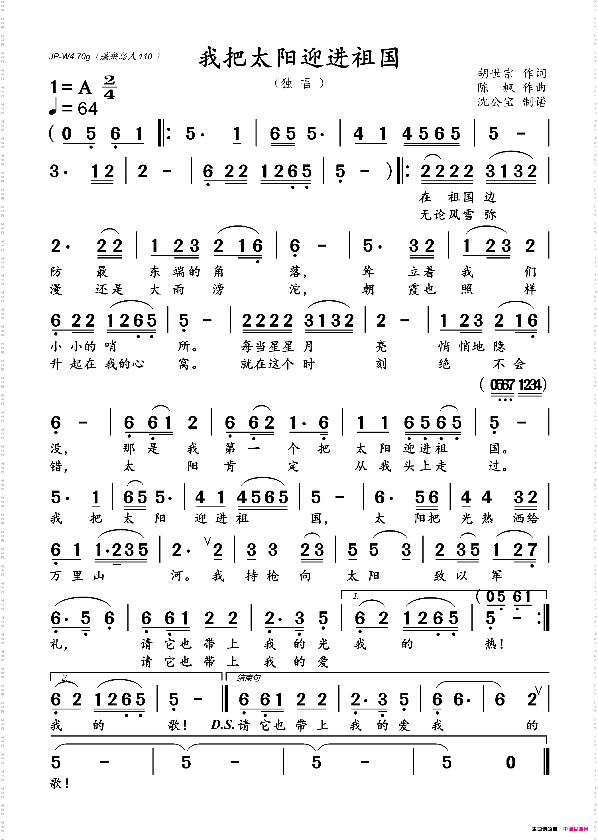 我把太阳迎进祖国