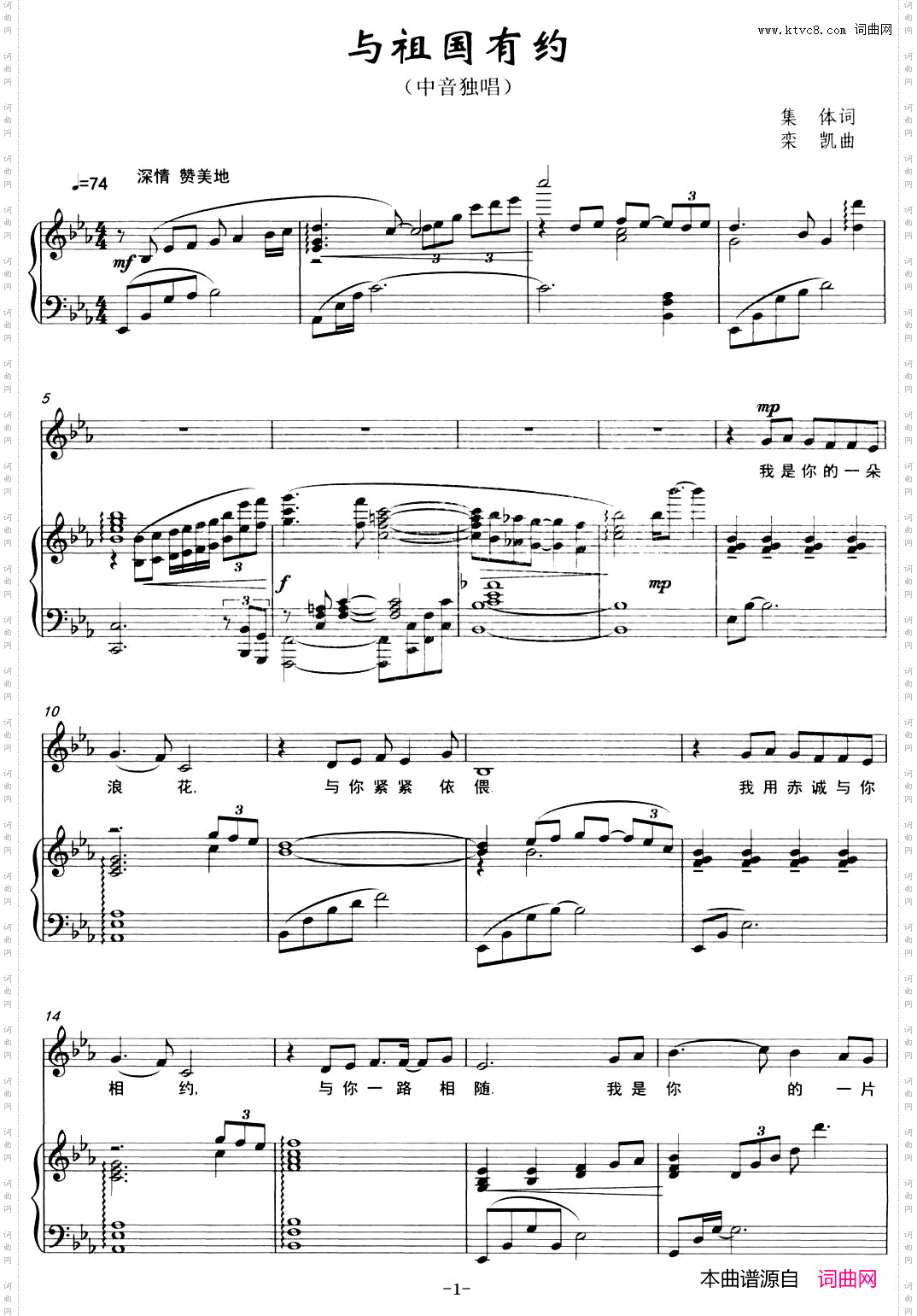 与祖国有约_正谱