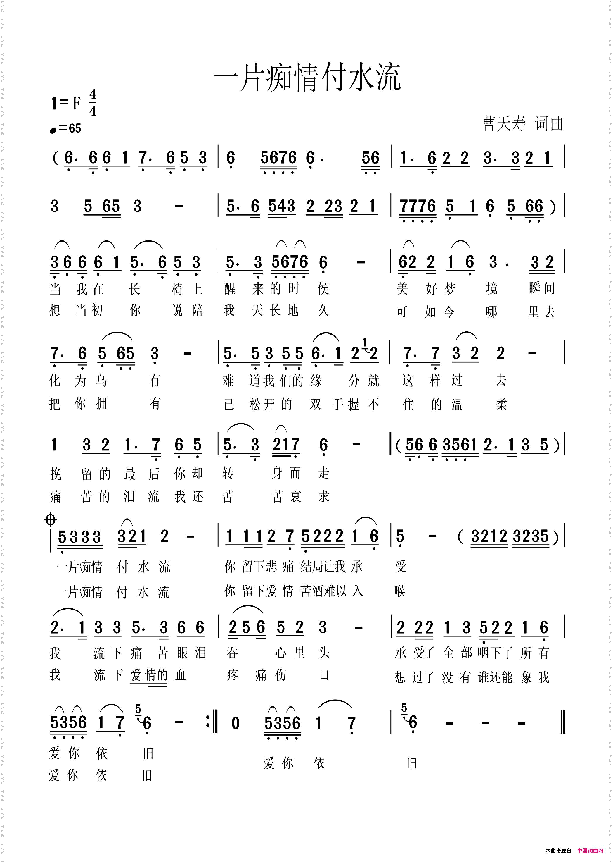 一片痴情付水流