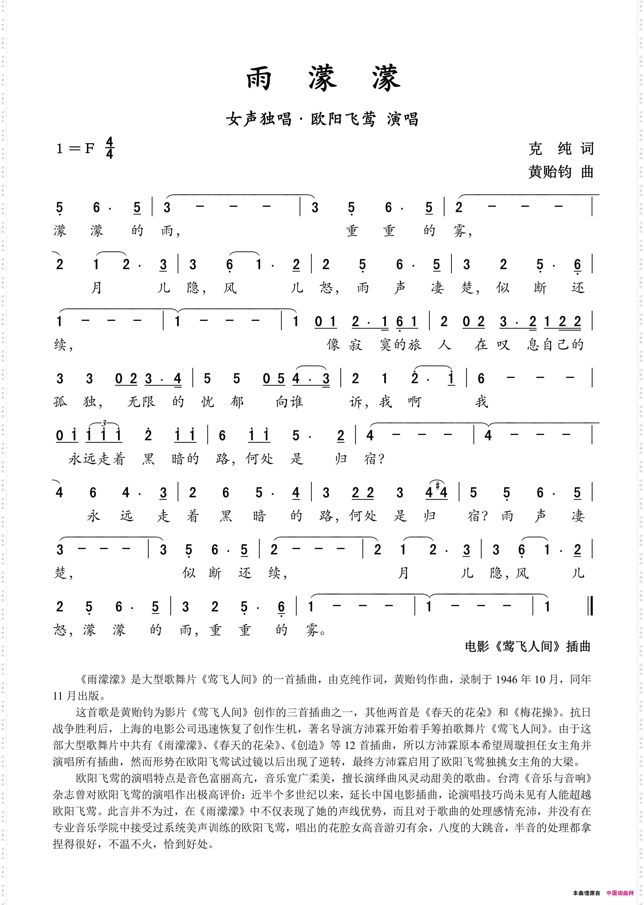 歌曲《雨濛濛》大型音乐歌舞片《莺飞人间》女声独唱