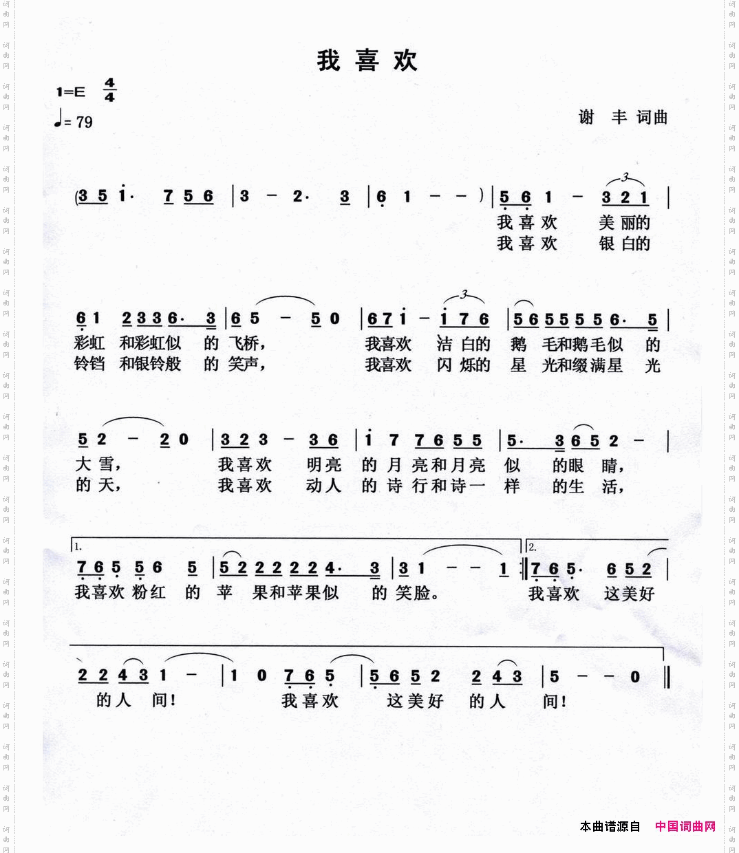 我喜欢谢丰词曲