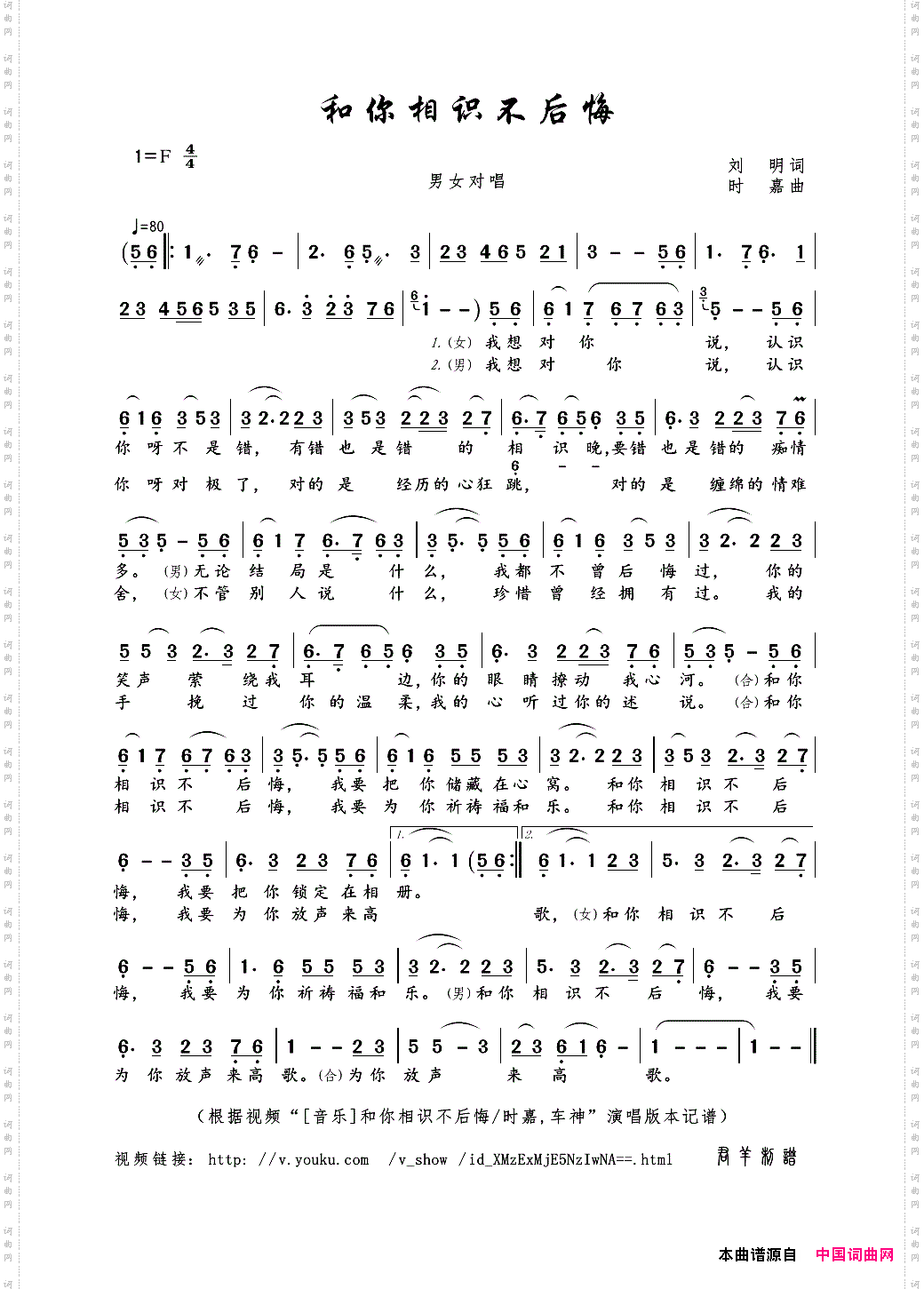 和你相识不后悔刘明词时嘉曲_和你相识不后悔刘明词 时嘉曲