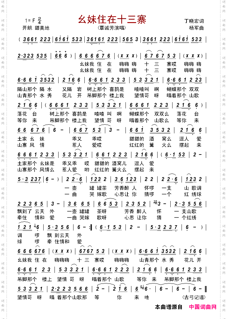 幺妹住在十三寨