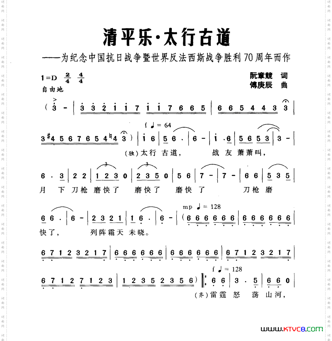 清平乐·太行古道为纪念中国抗日战争暨世界反法西斯战争胜利70周年而作