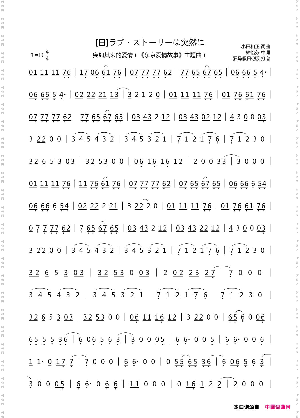 [日]ラブストーリーは突然に无歌词口琴旋律谱_[日]ラブ ストーリーは突然に无歌词口琴旋律谱
