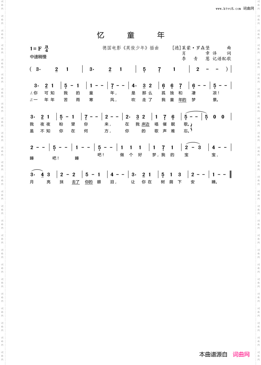 忆童年德国电影《英俊少年》插曲