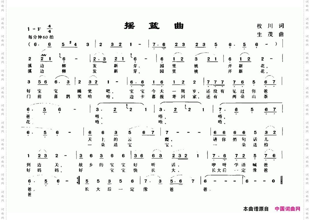 摇篮曲