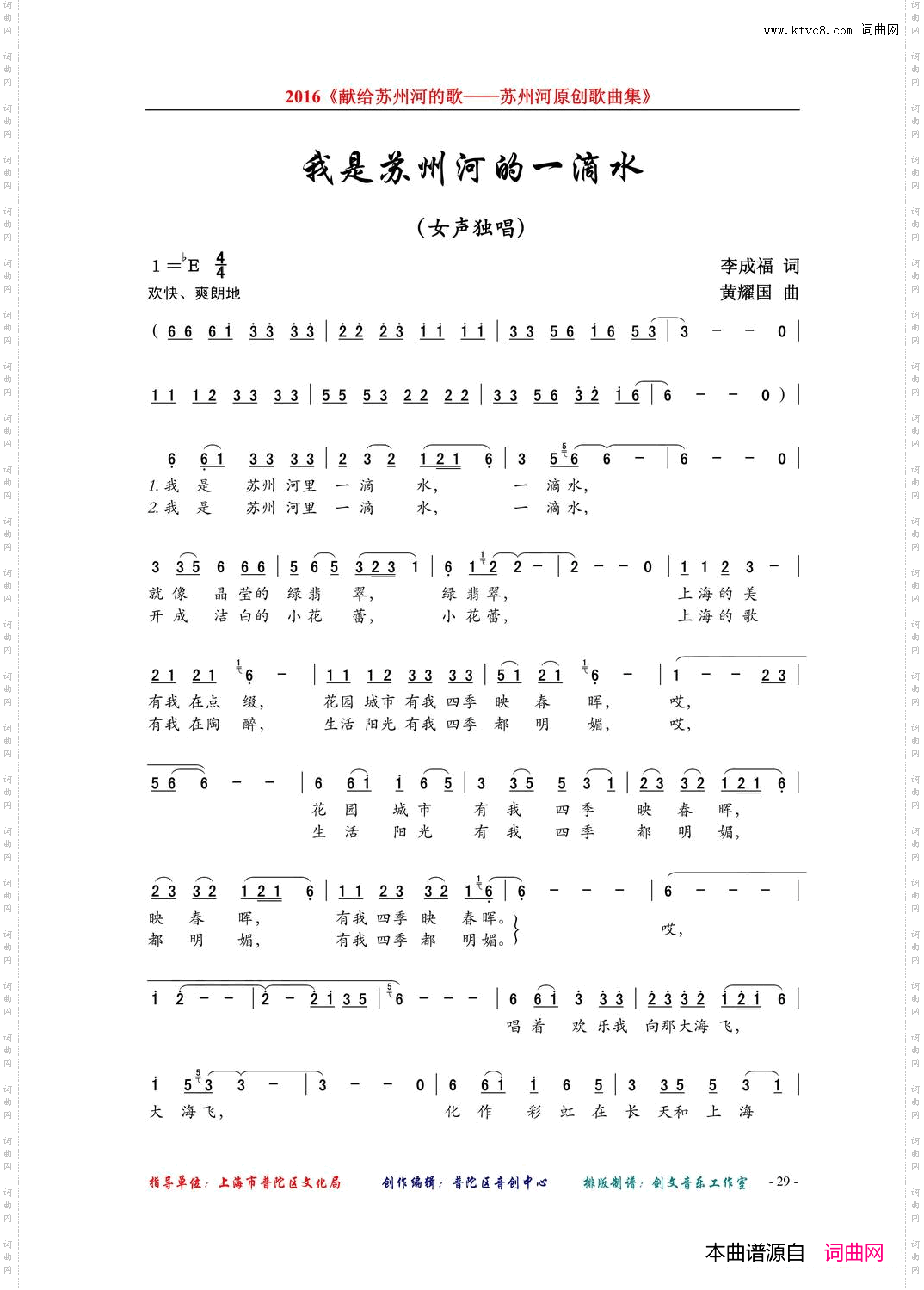 我是苏州河的一滴水