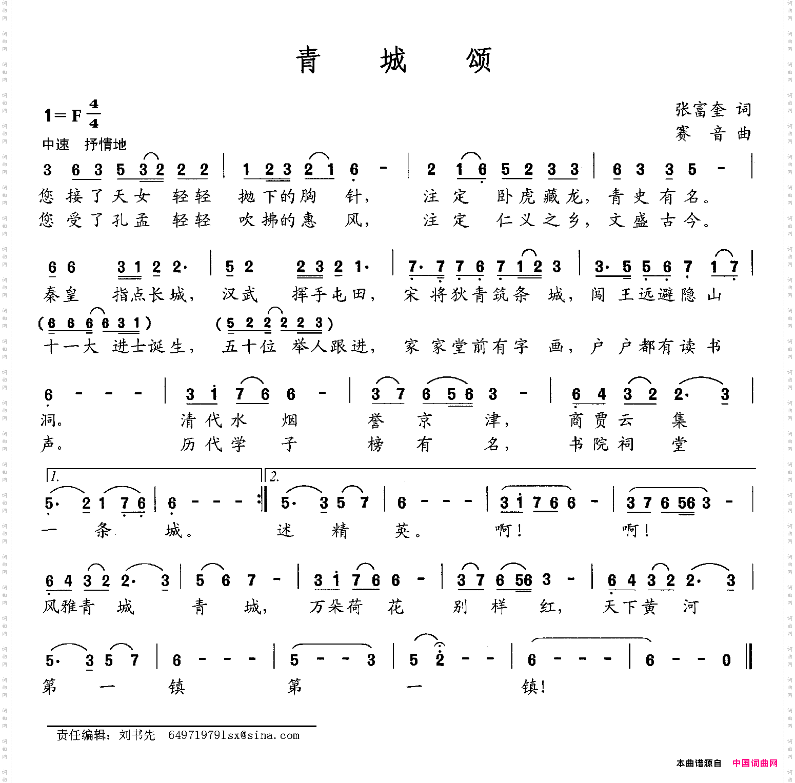 青城颂