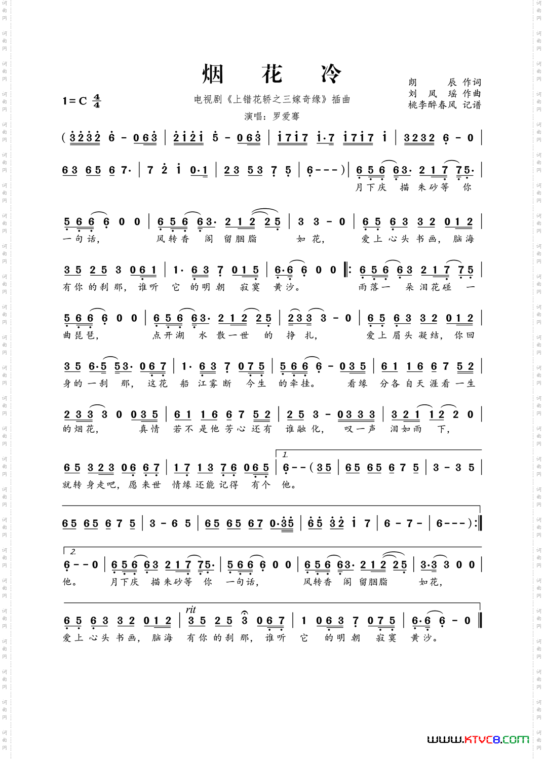 烟花冷电视剧《上错花轿之三嫁奇缘》插曲