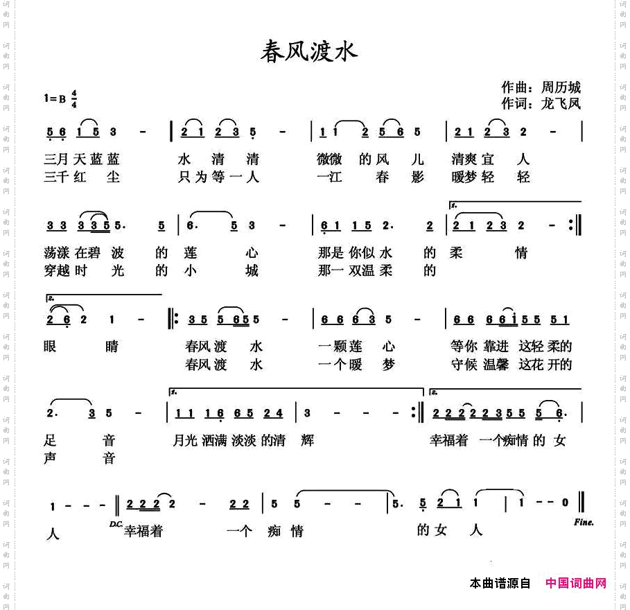 春风渡水