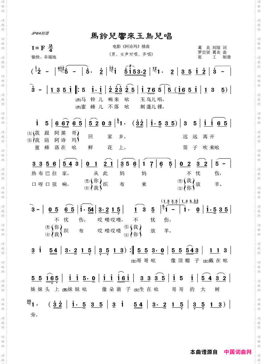 马铃儿响来玉鸟儿唱电影《阿诗玛》插曲