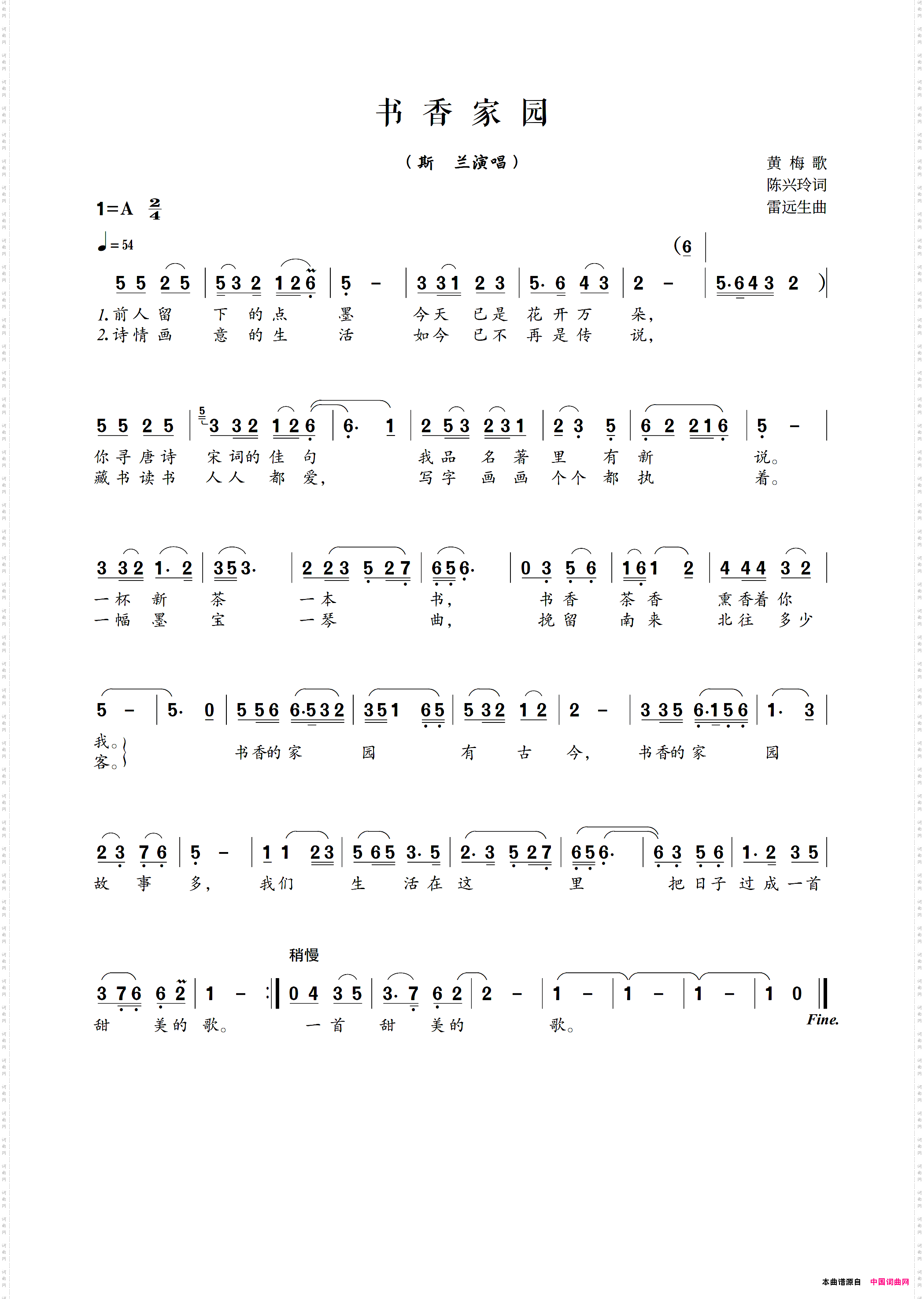 书香家园_黄梅歌