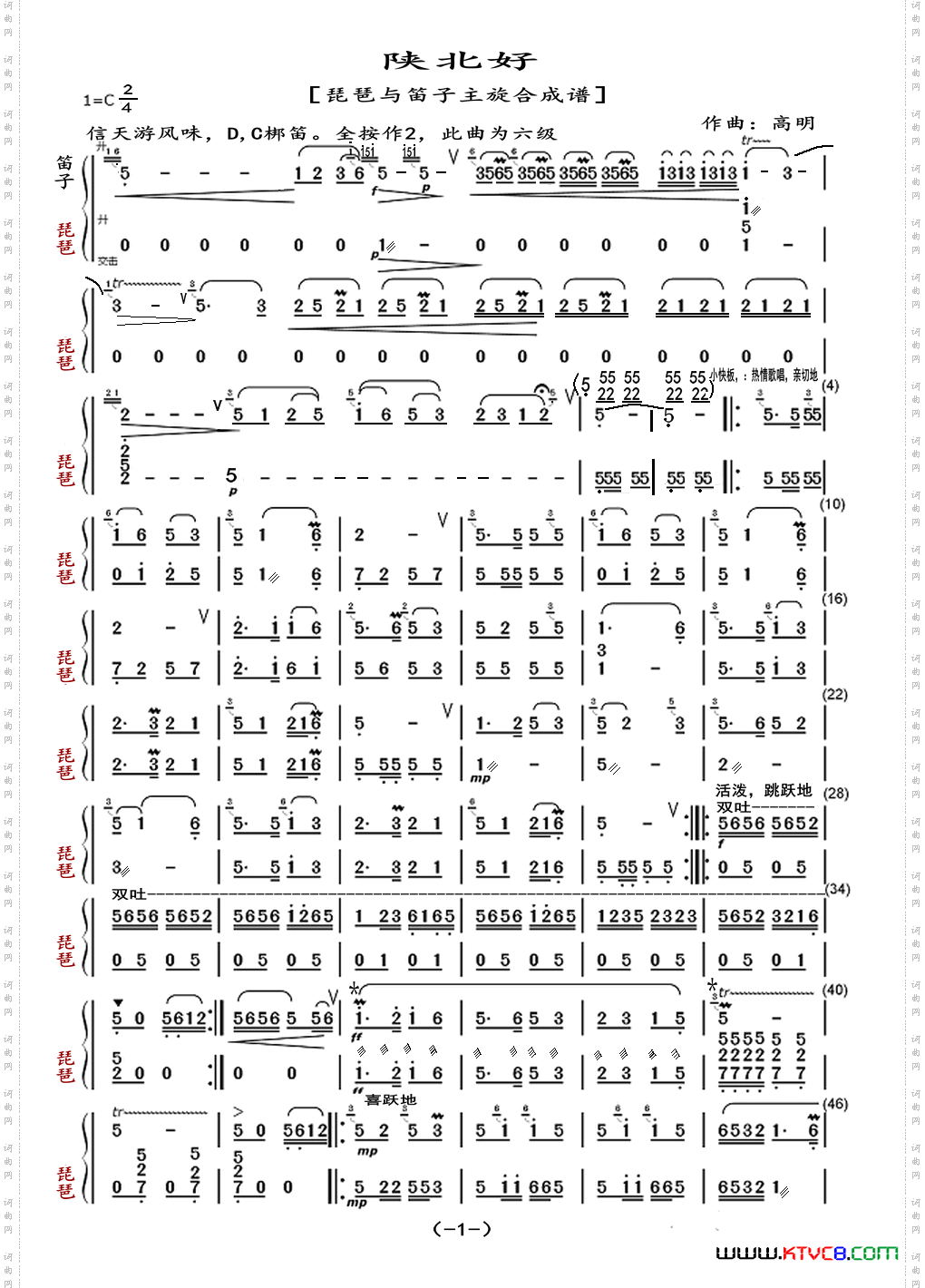 陕北好 陕北好_琵琶与笛子主旋合成谱