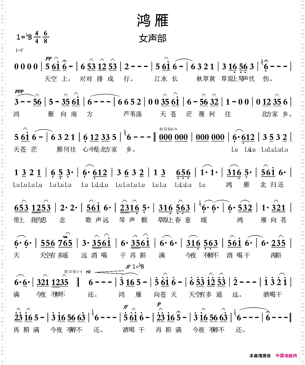 鸿雁_女声部