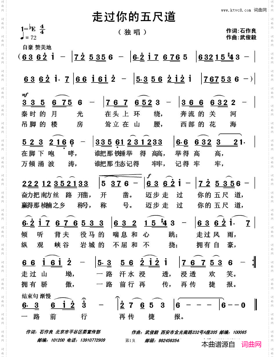 走过你的五尺道