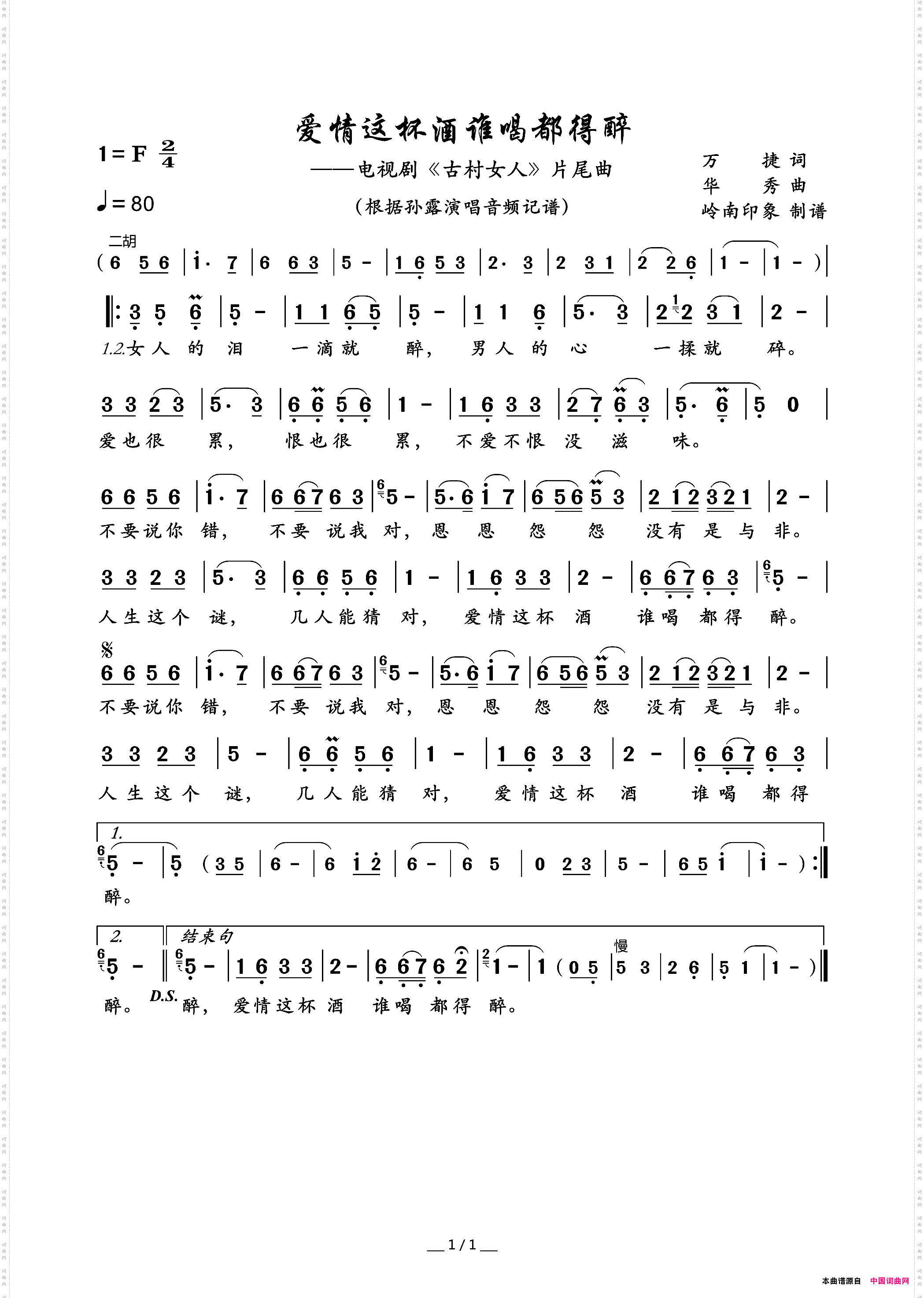 爱情这杯酒谁喝都得醉_电视剧《古村女人》片尾曲