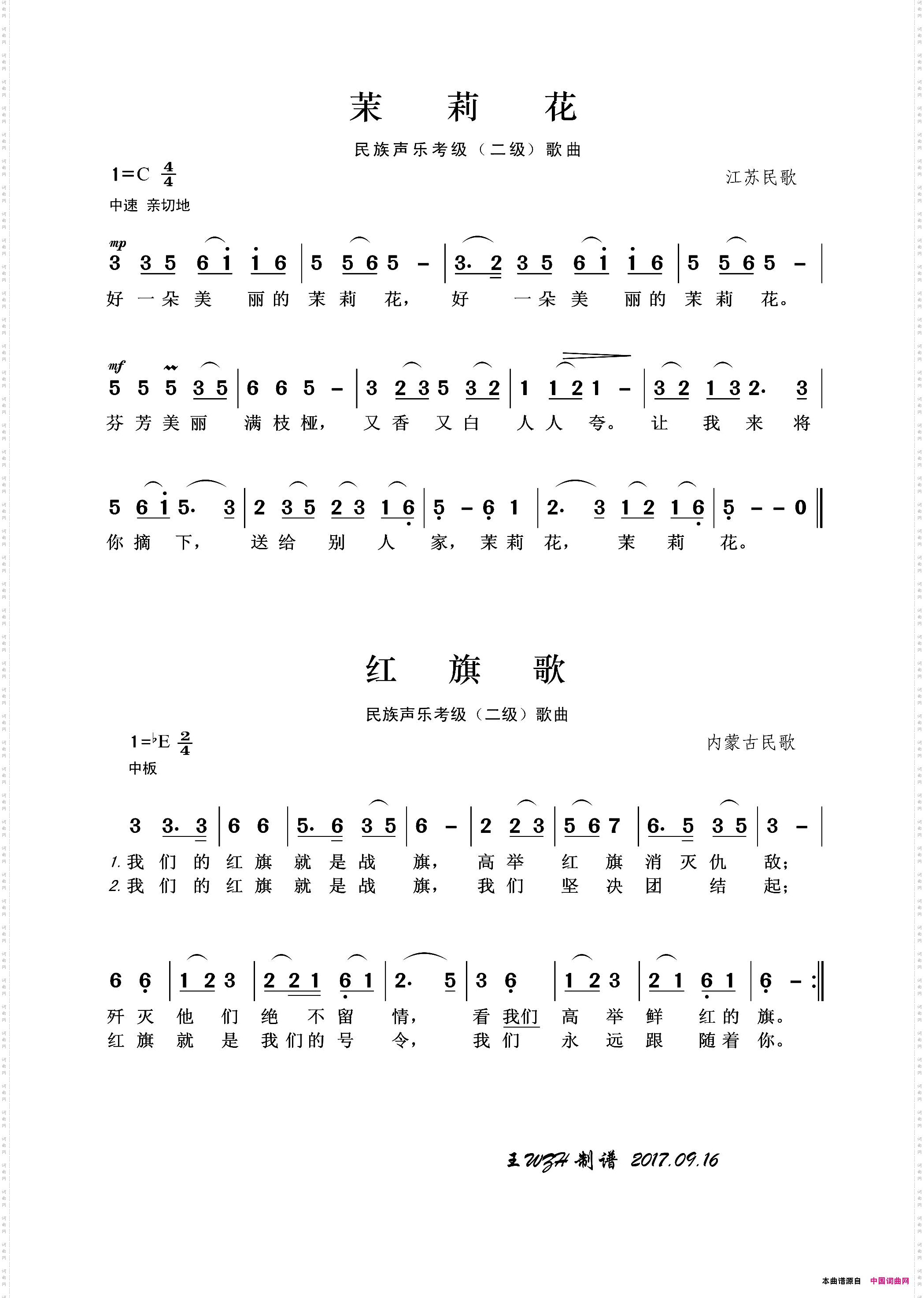 茉莉花民族声乐考级歌曲