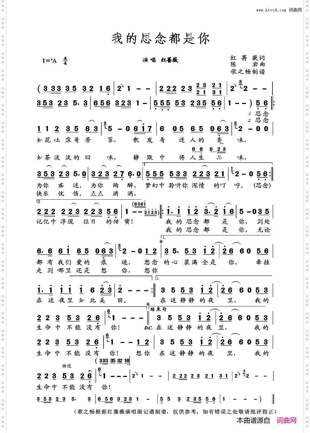 我的思念都是你