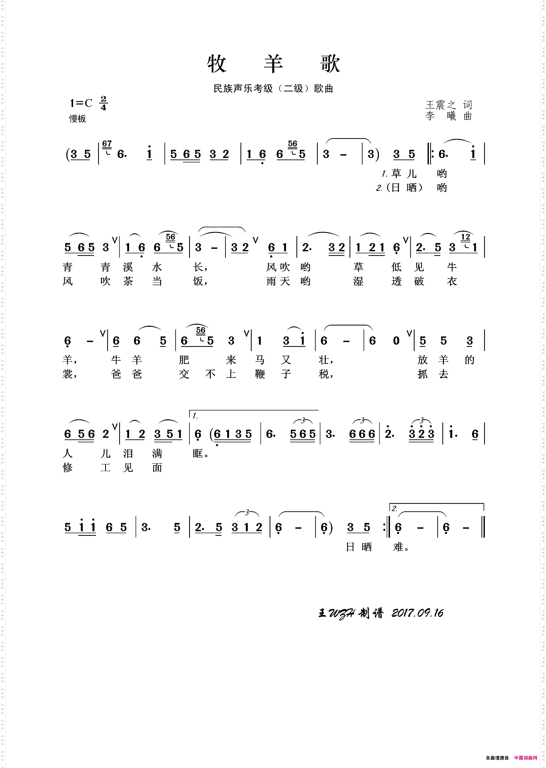 牧羊歌民族声乐考级歌曲