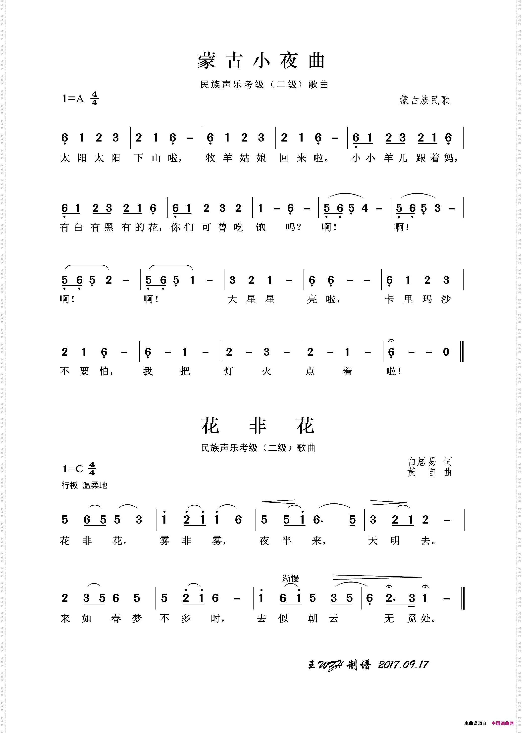 花非花民族声乐考级歌曲