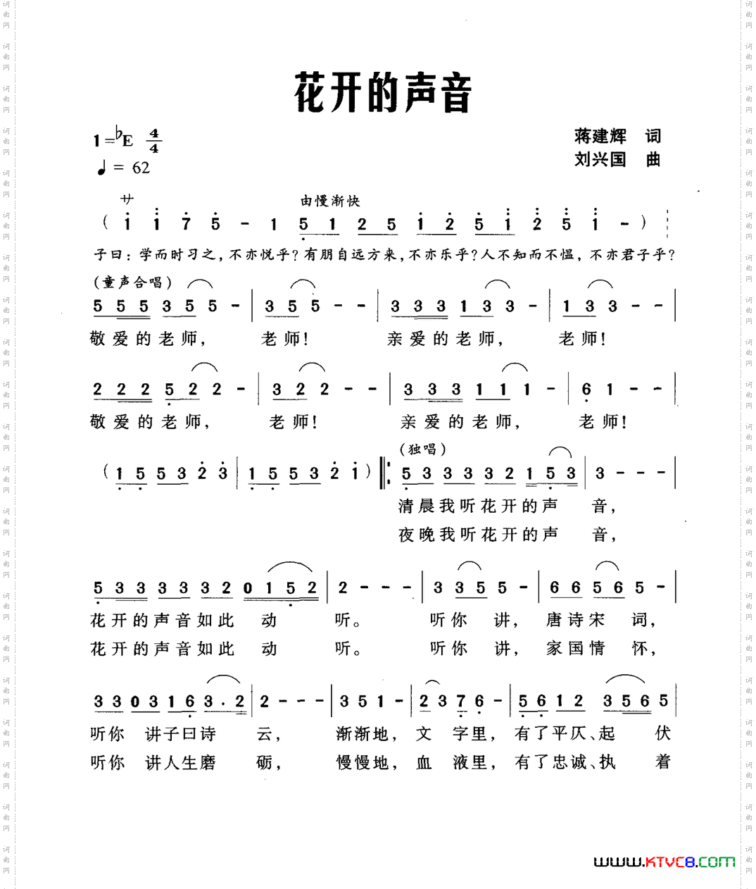 花开的声音蒋建辉词刘兴国曲_花开的声音蒋建辉词 刘兴国曲