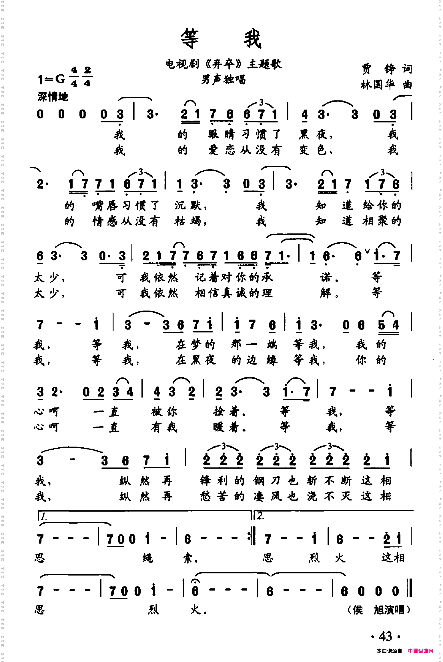 等我_电视剧《弃卒》主题歌