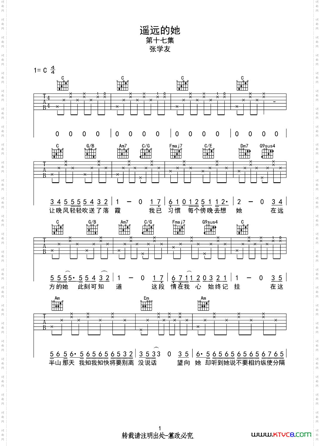 遥远的她张学友原版吉他谱