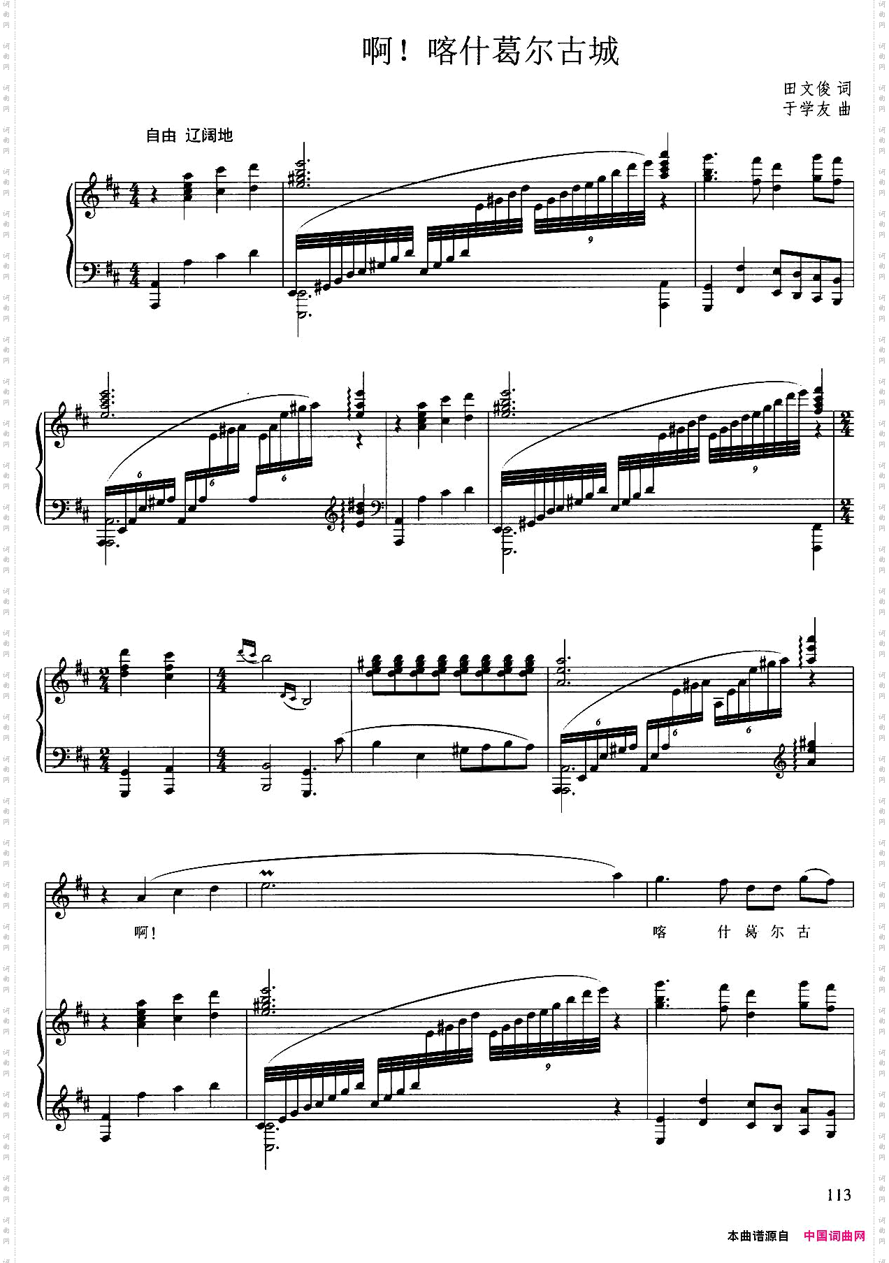 啊！喀什葛尔古城正谱