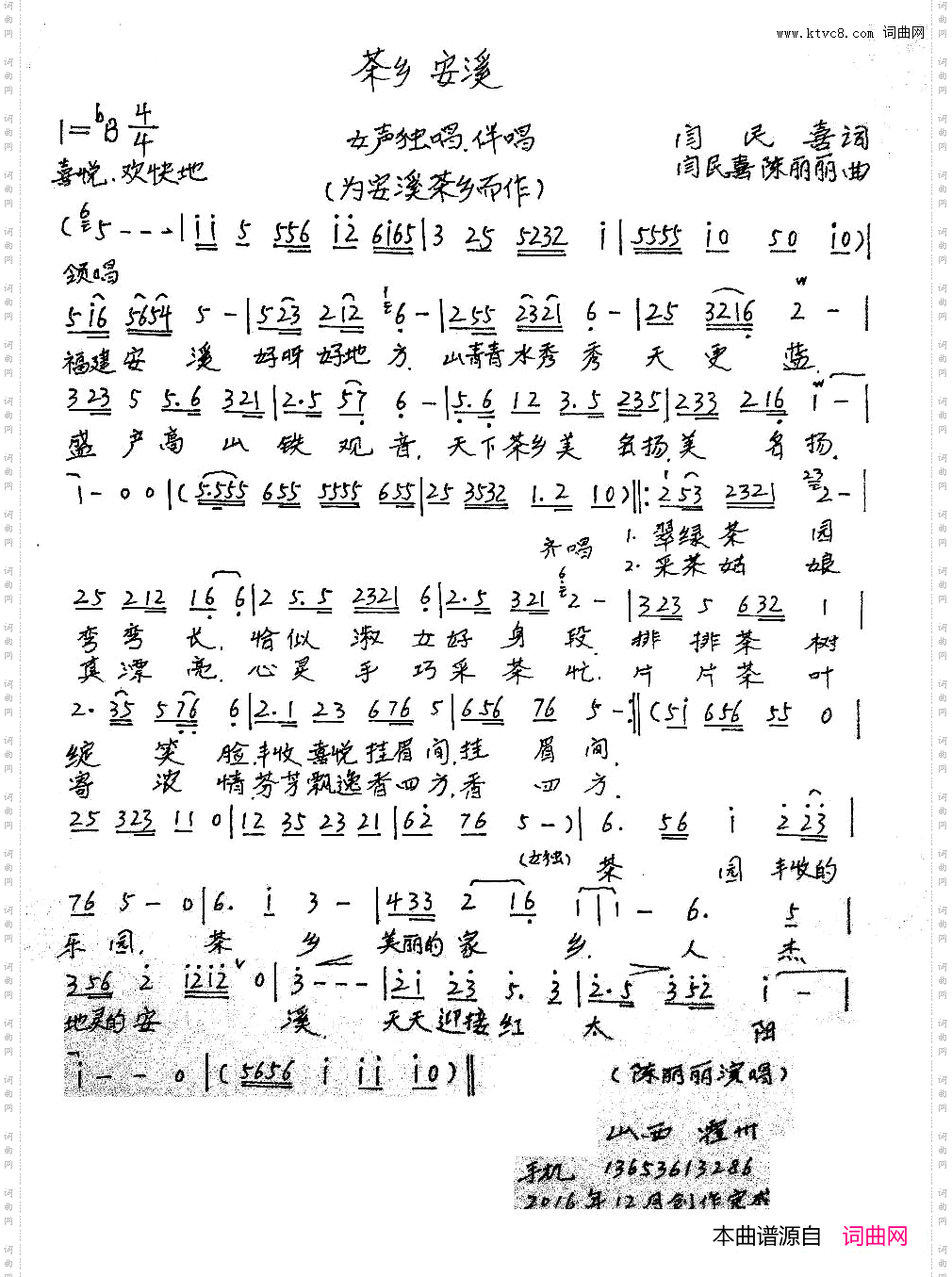 茶乡安溪为安溪茶乡而作