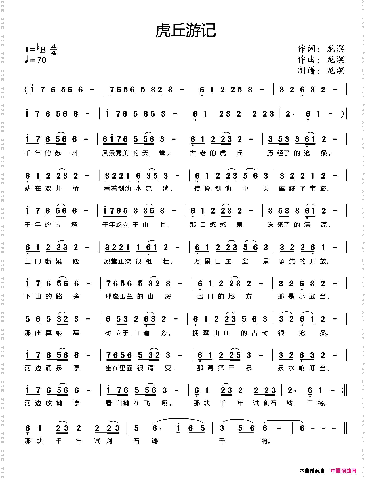 虎丘游记