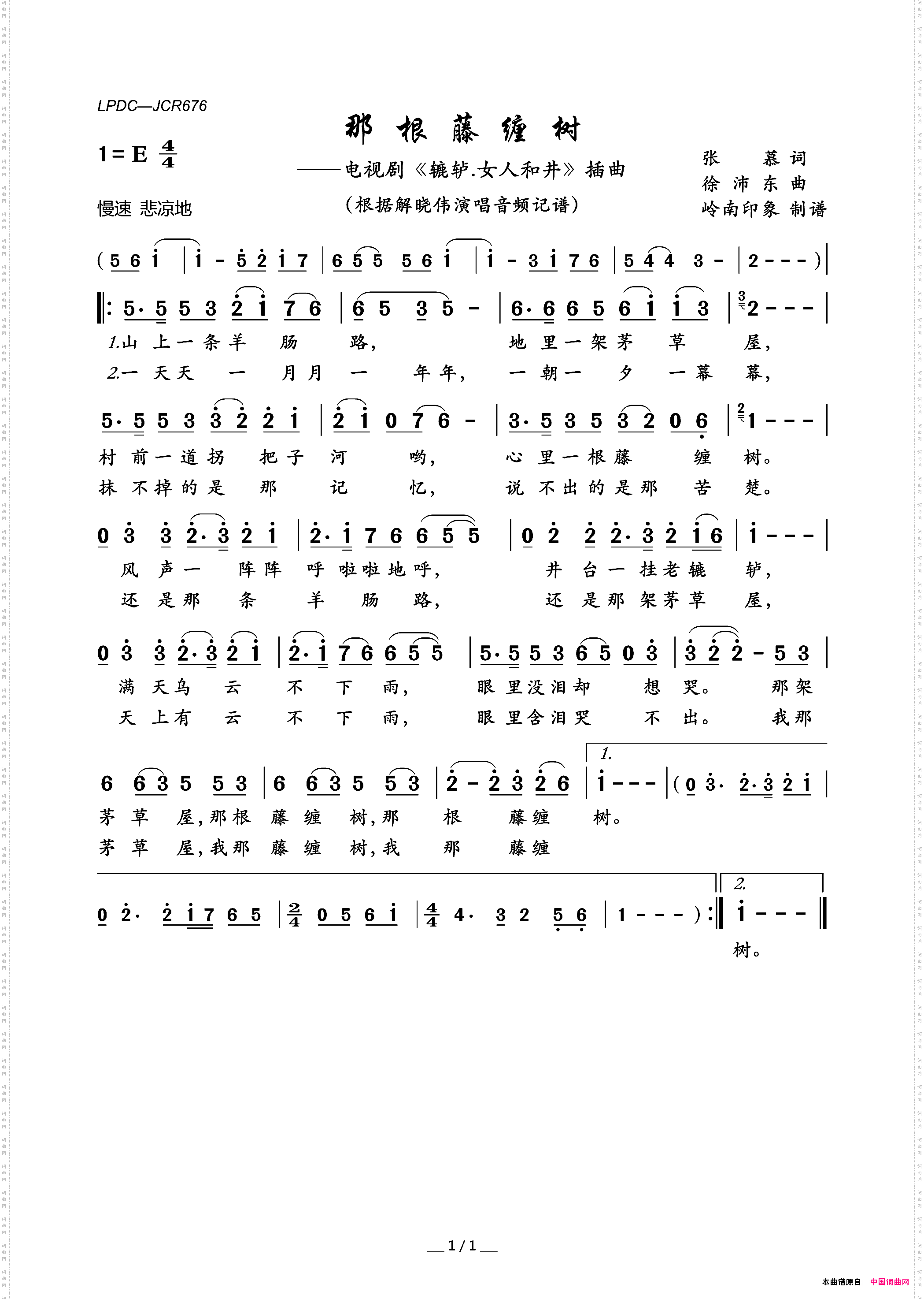 那根藤缠树电视剧《辘轳.女人和井》插曲