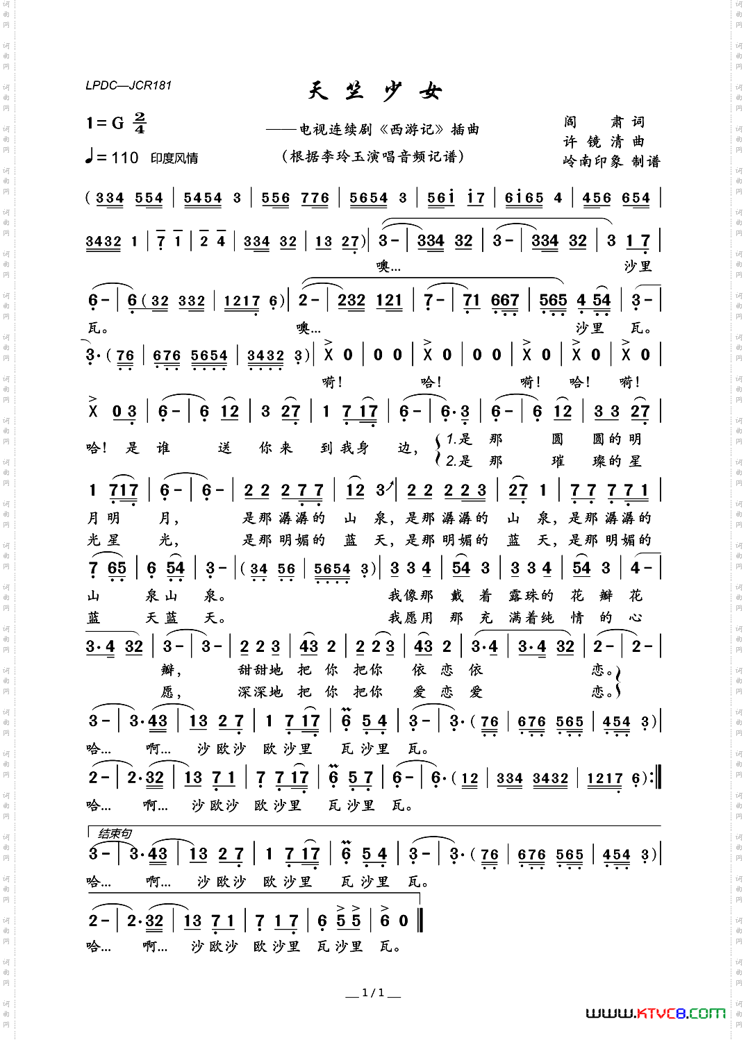 天竺少女电视连续剧《西游记》插曲