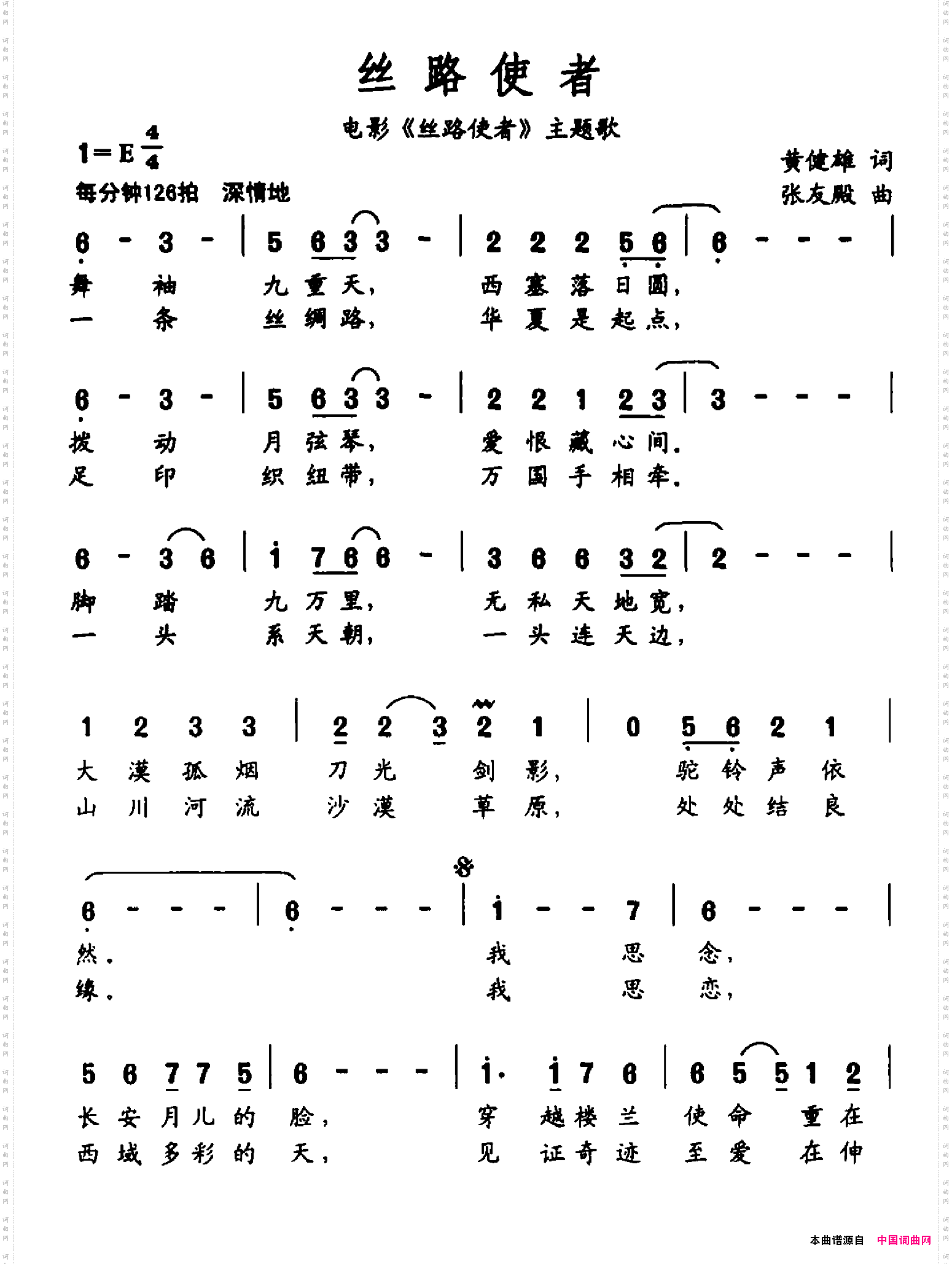 丝路使者_电影《丝路使者》主题歌