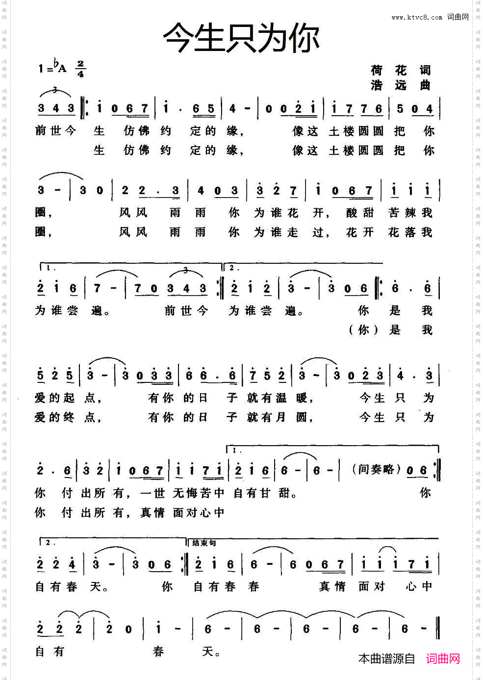 今生只为你
